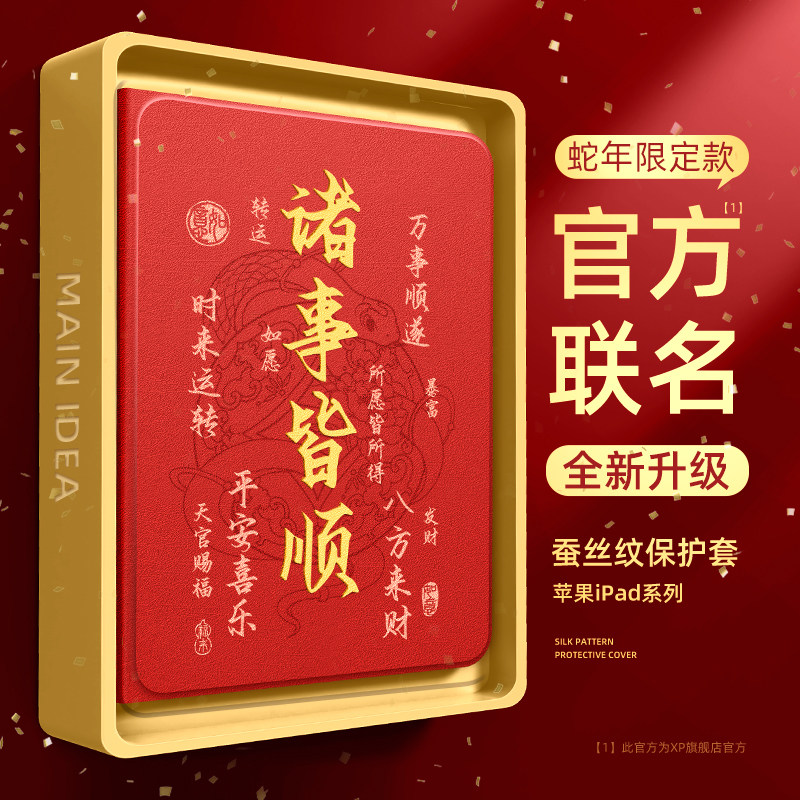 【2025蛇年新款】ipad平板保护套图片