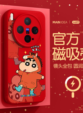 适用于vivox300pro马年手机壳新款vivox300磁吸液态硅胶x300防摔vivo蜡笔小新醒狮红色新年本命年喜庆保护套