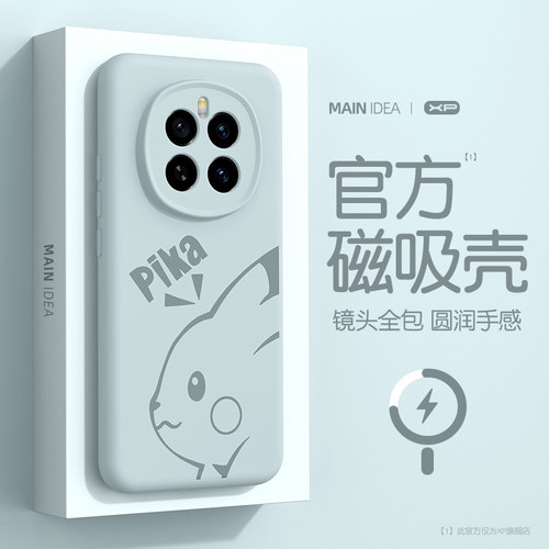 【磁吸液态】适用于magic8手机壳