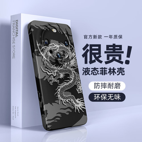 华为mate60pro龙纹戏珠手机壳
