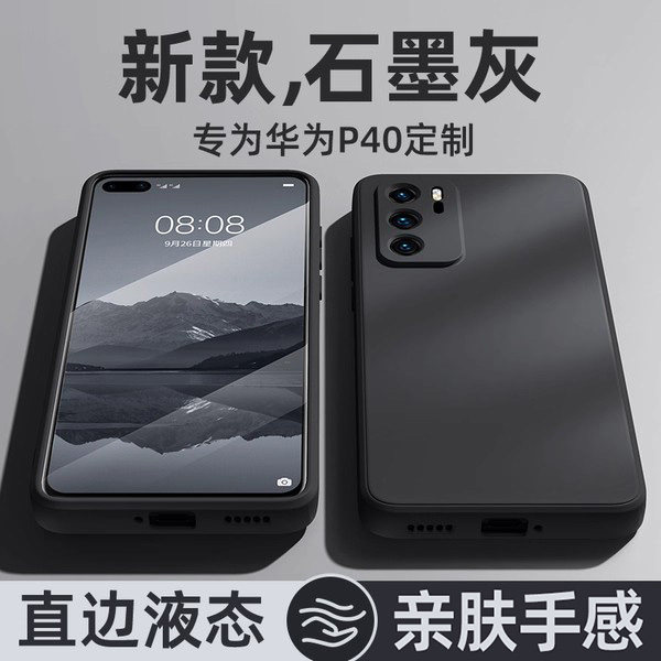 适用华为p40手机壳新款华为p40pro防摔全包p4o液态软硅胶