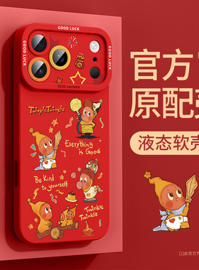 星星人适用于苹果17promax手机壳2026新款小羊皮硅胶iphone17防摔16卡通15高级感14红色13好运12小众11保护套