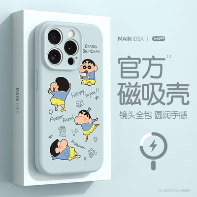 【蜡笔小新正版】苹果磁吸硅胶壳