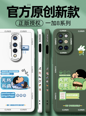 适用一加8手机壳一加8t新款高级感1+8pro全包防摔oneplus8散热外壳液态硅胶网红男女创意卡通磨砂软保护套por