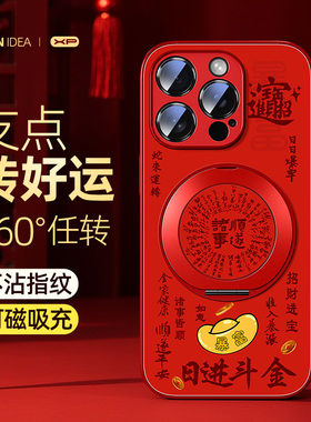 适用iphone16pro手机壳新款苹果15promax本命年红色14plus旋转支架13高级感防摔ip12蛇年来福11磁吸支点外壳