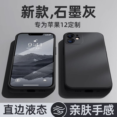 适用苹果12手机壳官方新色直边