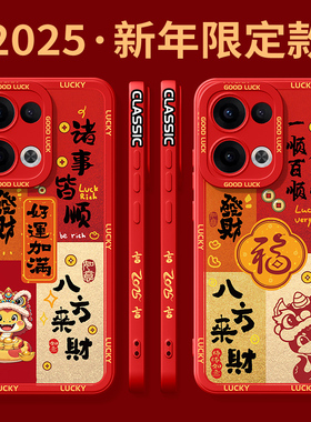 适用opporeno13手机壳新款本命年红色reno12高级感reno11pro硅胶液态10pro+防摔reno8/9散热蛇年7se图案6外壳