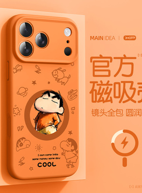 橙色适用iphone17promax手机壳新款防摔17pro磁吸液态硅胶苹果16蜡笔小新得意15高级感14简约13超火12软壳11