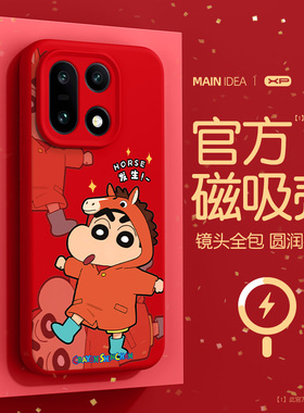 适用于一加15新年手机壳新款oneplus防摔1+15磁吸液态硅胶oppo蜡笔小新红色本命年马年喜庆高级感超火保护套