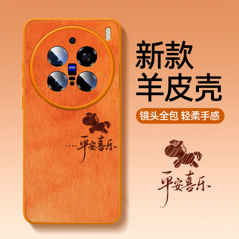 适用vivox200pro手机壳vivo橙色新款x200防摔x200s高级感x200ultra小羊皮硅胶promini马年卡通保护套喜乐小马,3C数码配件,手机保护套/壳,淘宝优惠券,粉丝福利购,淘宝优惠卷