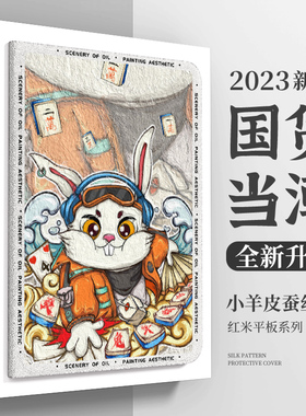 适用redmipad保护套小米红米平板保护壳2023兔年新年款reami平板电脑pad国潮创意高级感男软外壳网红女皮套
