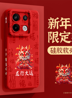 适用红米note13手机壳2024新款小米note13rpro硅胶龙年12turbo新年Pro全包防摔11Pro+本命年r红色国潮保护套e