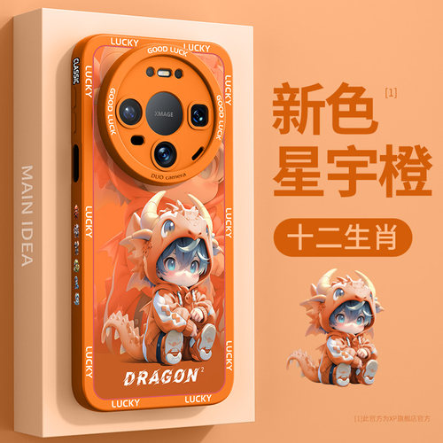 适用华为mate80手机壳马年橙色