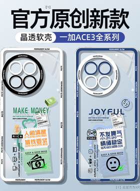 适用一加ace3手机壳新款的oneplus1+12外壳oppo透明11防摔10pro硅胶ace2V男女9r个性8t高级感7小众保护套por
