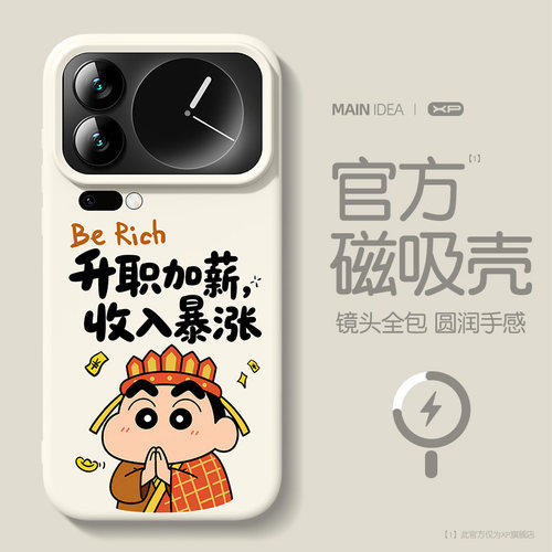 适用于小米17promax手机壳