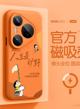 橙色新色适用于华为pura80手机壳新款pura80pro防摔p80pro+磁吸液态硅胶p80ultra旷野人生亲肤散热男女保护套
