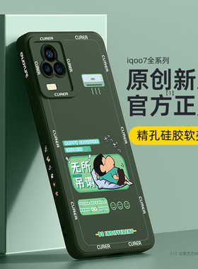 适用iqoo7手机壳vivoiqoo7新款保护套vivo男全包防摔爱酷iq007高级感女生网红iq7超薄散热液态硅胶七潮牌外壳