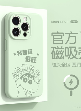 适用于苹果16promax手机壳新款iphone15plus防摔magsafe磁吸14pro散热13液态硅胶12耶耶小新绿色ip11男保护套
