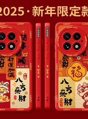 适用一加13手机壳新年款红色oneplus12全包防摔1+11液态硅胶10pro本命年ace5/3蛇年图案2v散热9rt男7/8保护套