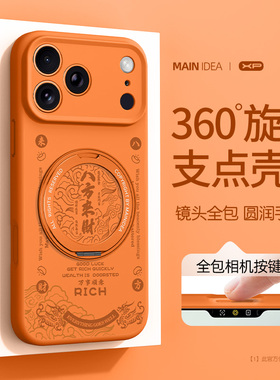 橙色新色适用于iphone17promax手机壳新款苹果17真液态硅胶17pro支点16支架360旋转air来财15图腾14保护套13