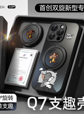 【Q7支趣壳】适用于苹果16手机壳新款iphone17promax轻奢air防摔14plus双旋15pro磁吸支架13猫和老鼠12外壳11