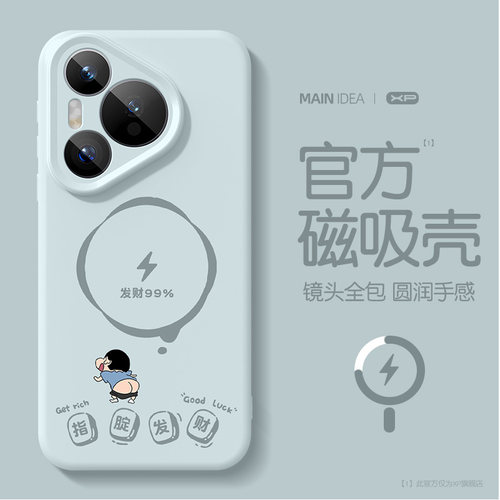充电暴富适用华为pura70磁吸壳