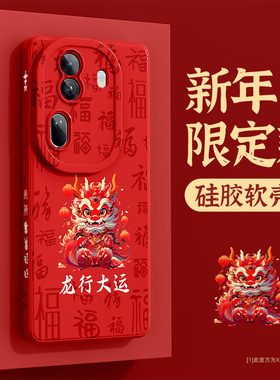 适用opporeno11手机壳龙年新年款的opporeno10pro防摔高级感oppo9pro+国潮全包防摔rneo8秋冬硅胶7SE保护套6