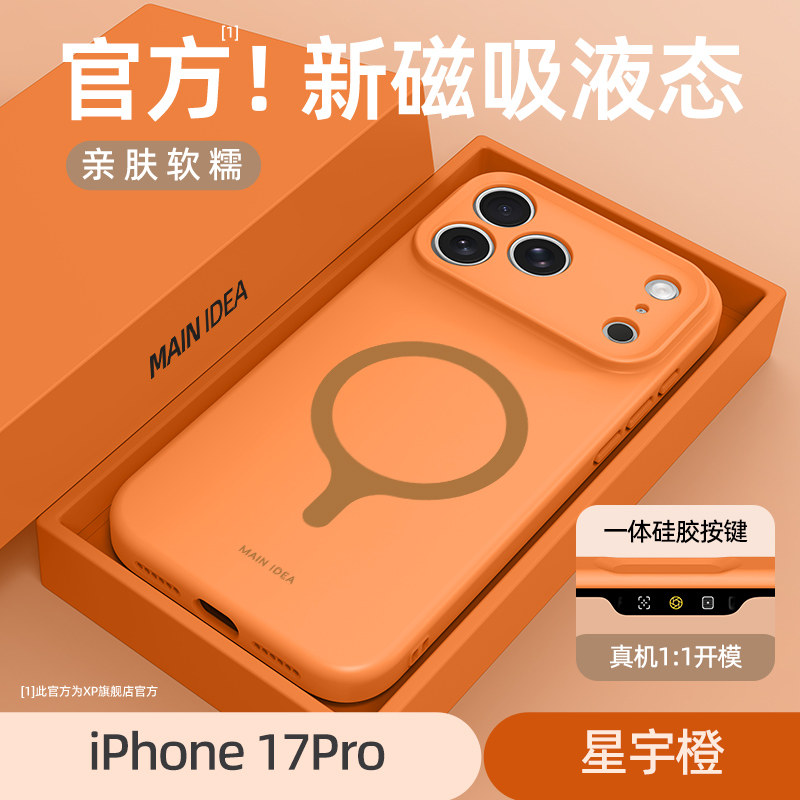 适用iphone17pro手机壳新款苹果16promax磁吸液态硅胶15可无线充电14pro能量磁环13高级感12简约11纯色保护套