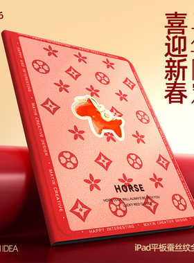 马年适用ipad11保护套新款ipadpro13寸防摔红色air7苹果平板ipadmini6带笔槽11寸格纹小马10代9代air5保护壳4