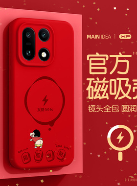 适用一加15手机壳马年红色新款高级感oneplus15磁吸充电1+15液态软硅胶全包防摔磨砂亲肤手感保护套发财充电