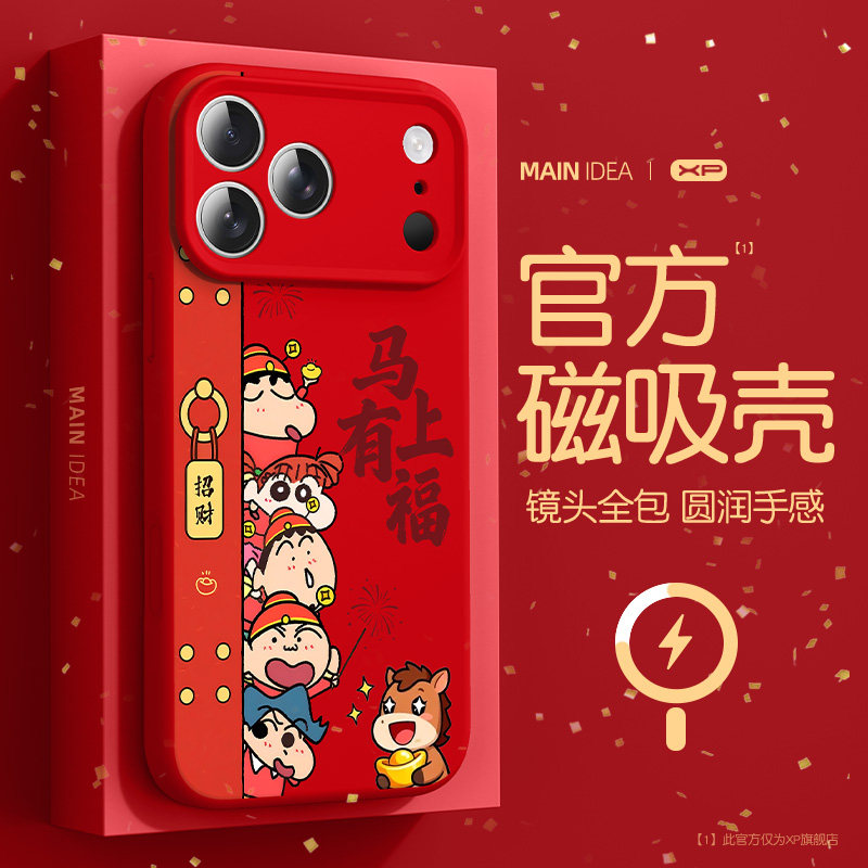 适用苹果17手机壳马年红色新年款iphone16promax高级感超火15pro磁吸14液态硅胶13防摔12保护套11福门小新,3C数码配件,手机保护套/壳,淘宝优惠券,粉丝福利购,淘宝优惠卷