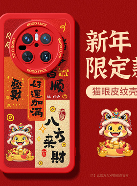 适用华为mate70手机壳2025蛇年新款mate60pro全包防摔皮纹硅胶mate50高级感本命年红色拼贴创意福蛇新款外壳