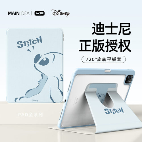 史迪仔适用Ipad保护套