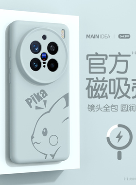 适用于vivox200ultra手机壳新款vivox300真液态硅胶x200磁吸充电x300pro防摔亲肤x200pro皮卡x200s保护套mini