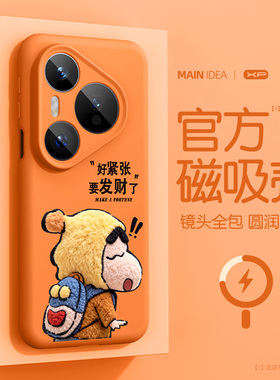 橙色适用于华为pura80pro手机壳新款p80ultra磁吸液态硅胶p80pro+毛绒蜡笔小新高级感爆款亲肤软壳保护套潮