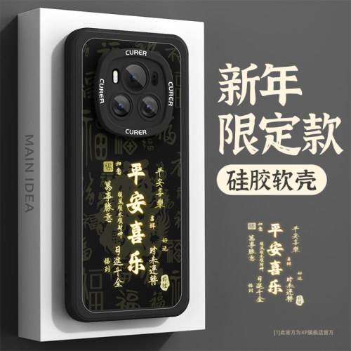 荣耀magic6龙年新款祝福手机壳