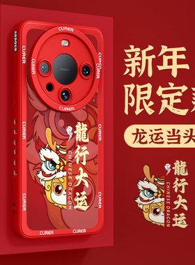 适用华为mate60手机壳龙年华为mate60pro+液态硅胶50pro全包防摔40e新年30epro外壳20lite高级感10保护套9por