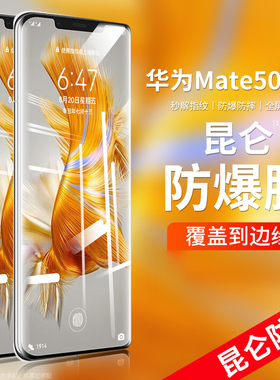 适用华为mate60pro钢化膜mate50e手机膜mete60防窥膜全屏覆盖meta50新款防摔m蓝光pro+保护贴膜超清mt60por十