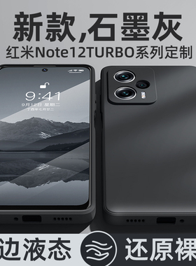 适用红米note12turbo手机壳新款潮小米note12pro+十全包urbo防摔个性创意redmi十二硅胶极速版por保护套外壳