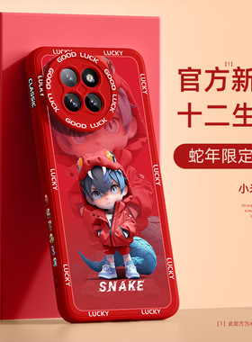 适用小米civi4pro手机壳蛇年新款civi3/2防摔硅胶civi1s高级感红色mix4生肖黑鲨5pro/4男小米cc9本命年保护套