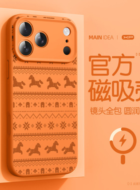 橙色适用于iphone17promax马年手机壳新年款超火17pro防摔16磁吸液态硅胶15拼接格纹小马14简约13pro保护套12