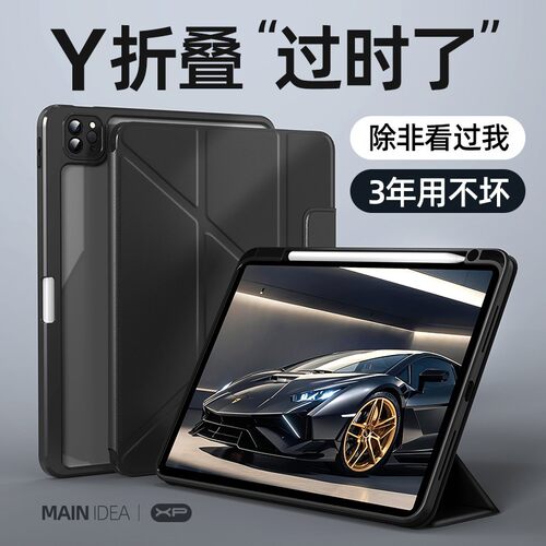 【720°旋转磁吸】ipad保护套