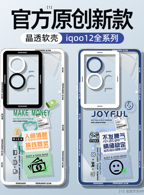 适用iqoo12手机壳新款vivoiqoo11Pro硅胶s十二10iooq爱酷9创意个性8iq007潮vivo外壳vovo网红5/3保护套pro