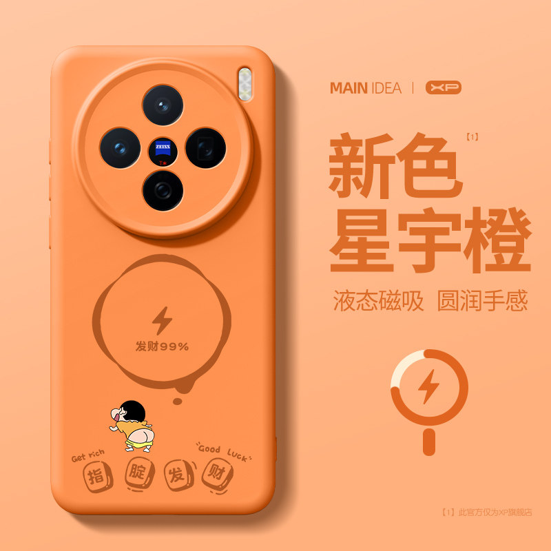 适用vivox200s手机壳vivo新款橙色x200pro磁吸x200防摔高级感x200ultra液态硅胶promini支点壳保护套发财充电,3C数码配件,手机保护套/壳,淘宝优惠券,粉丝福利购,淘宝优惠卷