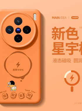 适用vivox200s手机壳vivo新款橙色x200pro磁吸x200防摔高级感x200ultra液态硅胶promini支点壳保护套发财充电