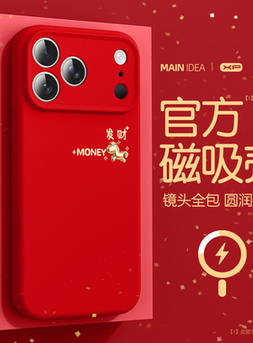 适用iphone17promax新年马年红色手机壳2026新款超火苹果17磁吸液态硅胶16防摔15金马14本命年13保护套12/11