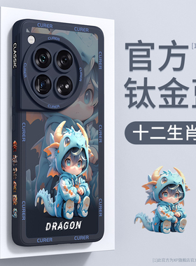 适用一加13手机壳新款1+12防摔oneplus11全包硅胶ace3v散热ace2pro高级感9rt男款8t创意十二生肖oppo保护套