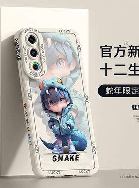 适用魅族21手机壳新款meizu21pro超薄散热21note全包液态硅胶20高级感男生20pro十二生肖个性创意防摔保护套