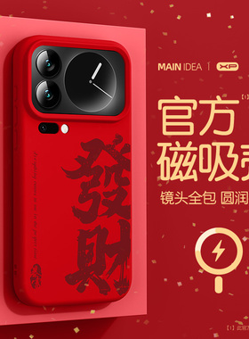 马年新年红色适用于小米17promax手机壳2026新款小米17pro磁吸液态硅胶小米17防摔发财文案亲肤简约保护套潮