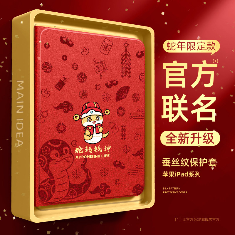 【2025蛇年新款】适用ipad平板套图片